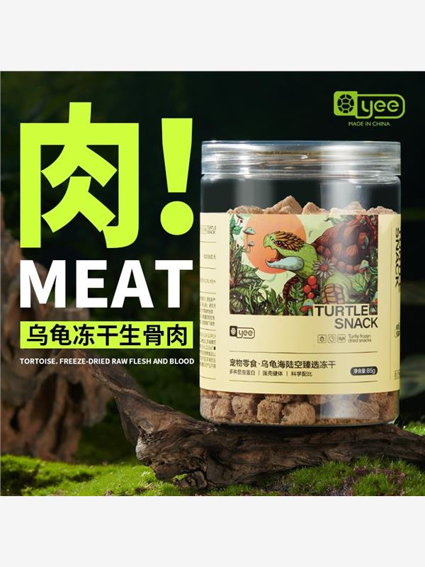 冻干乌龟粮巴西鳄龟草龟通用食物虾干肉粒猪鼻龟幼龟专用乌龟饲料