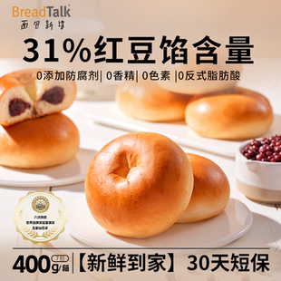 BreadTalk/面包新语 牛乳红豆餐包儿童早餐解馋零食面包小蛋糕