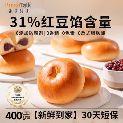 BreadTalk/面包新语 牛乳红豆餐包儿童早餐解馋零食面包小蛋糕