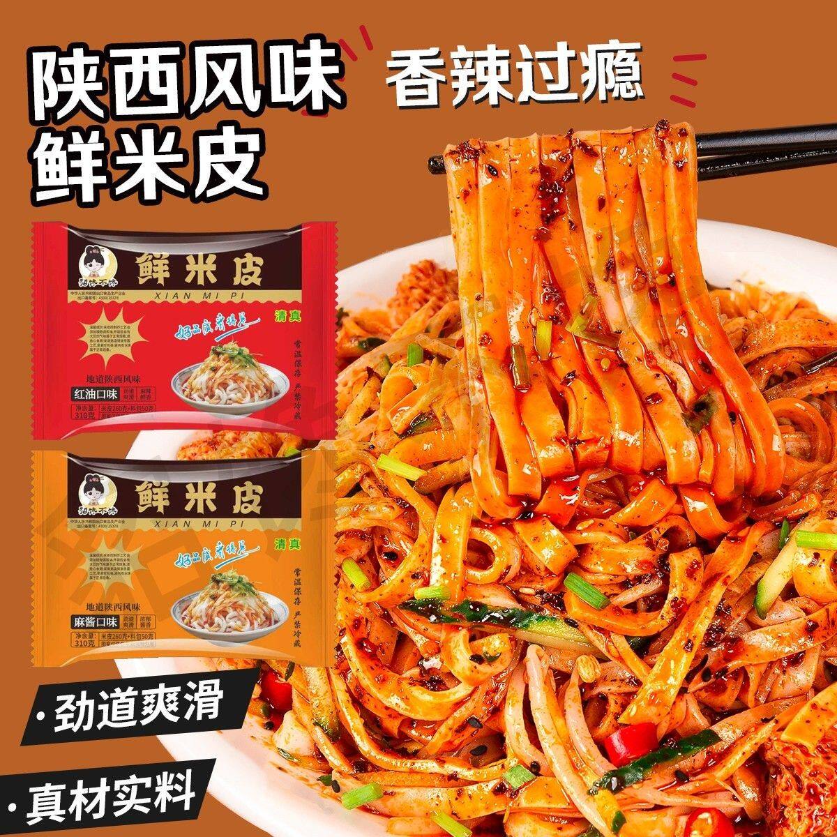 貂馋不馋鲜米皮7袋*310g/袋麻酱红油即食速食轻食宿舍方便食品