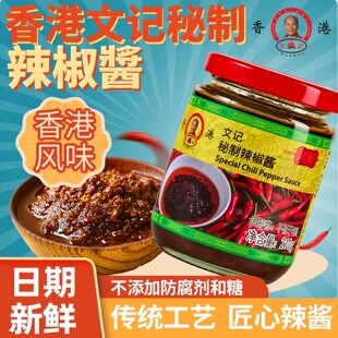 香港文记辣椒油港味蒜蓉花生芝麻茶餐厅辣椒酱虾酱下饭酱拌面拌饭