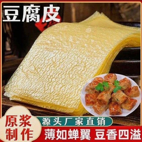 豆腐皮原浆手工头层油豆皮薄腐皮肉卷皮馅料皮正宗手工头层豆腐皮