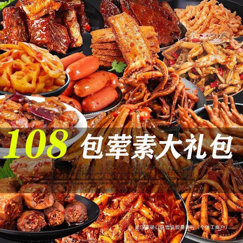 素菜大杂烩麻辣零食大礼包便宜实惠一整箱好吃的休闲零食荤素搭配