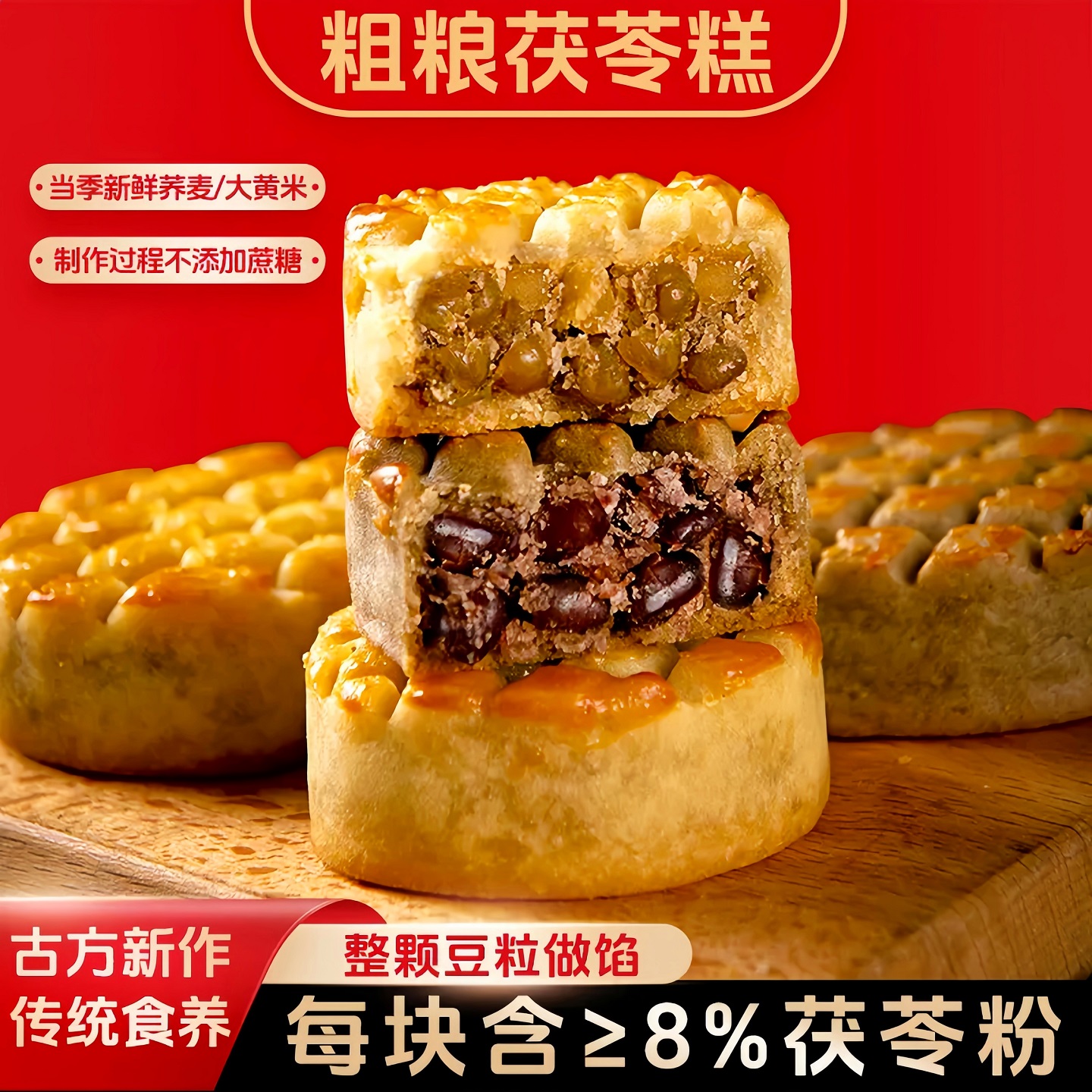 【金面杖】粗粮茯苓糕点整颗红豆绿豆糕不甜夹心饼干营养健康零食