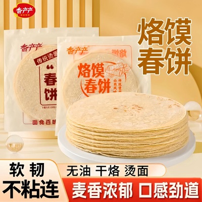 香产产山药烙馍春饼河南手工烫面薄饼手抓饼洛馍卷饼鸡肉卷烙饼皮