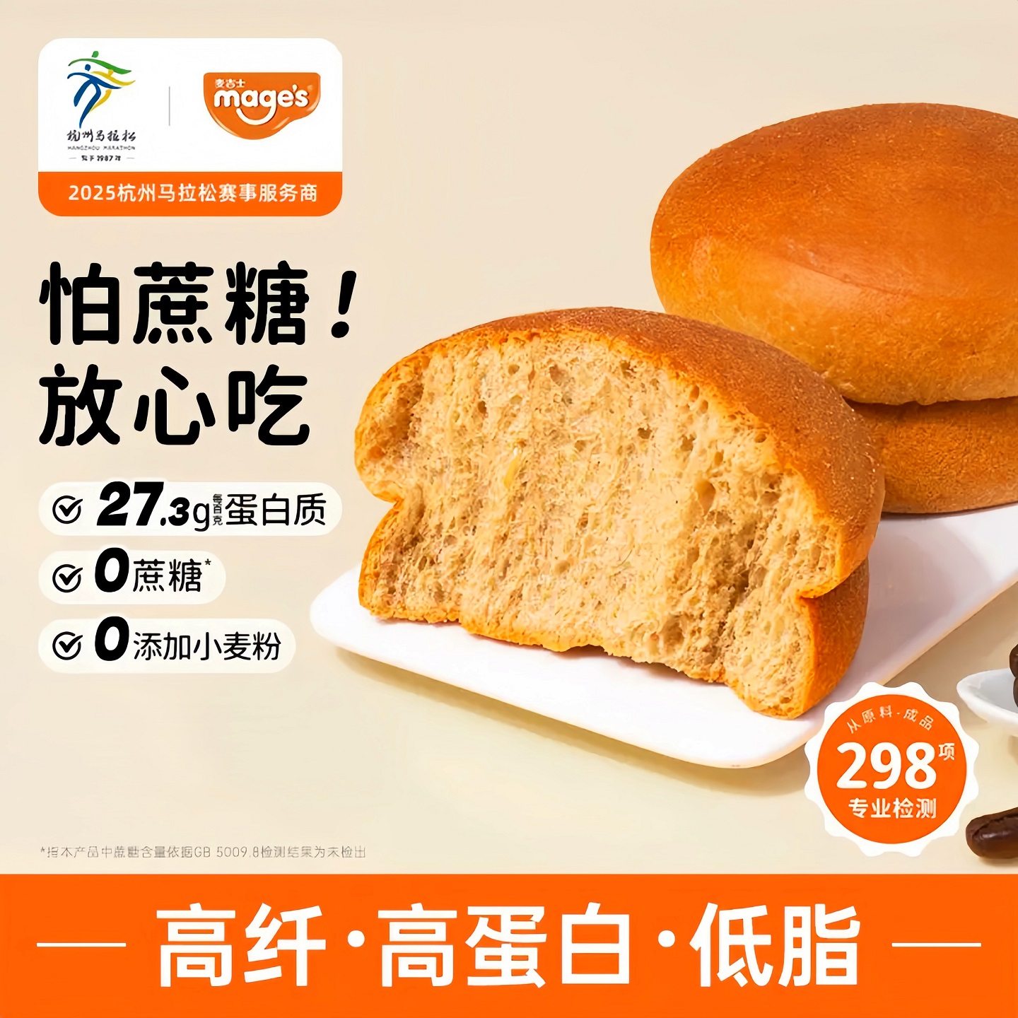 [五零面包]麦吉士0小麦粉0蔗糖高蛋白高纤维早餐主食代餐 6包/盒