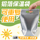 保温袋冷藏蛋糕外卖专用手提加厚铝箔烧烤打包锡纸奶茶冰淇淋隔热