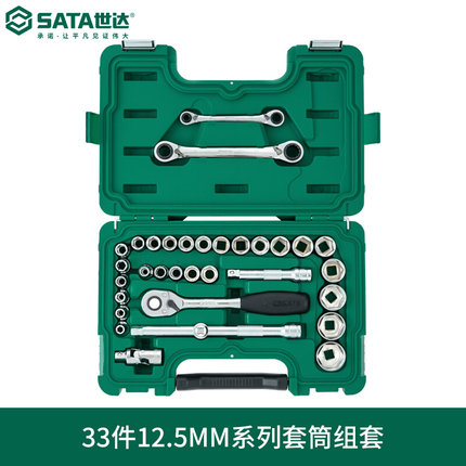 工具正品箱套装多功能组合33件大飞12.5MM系列套筒组套 09099