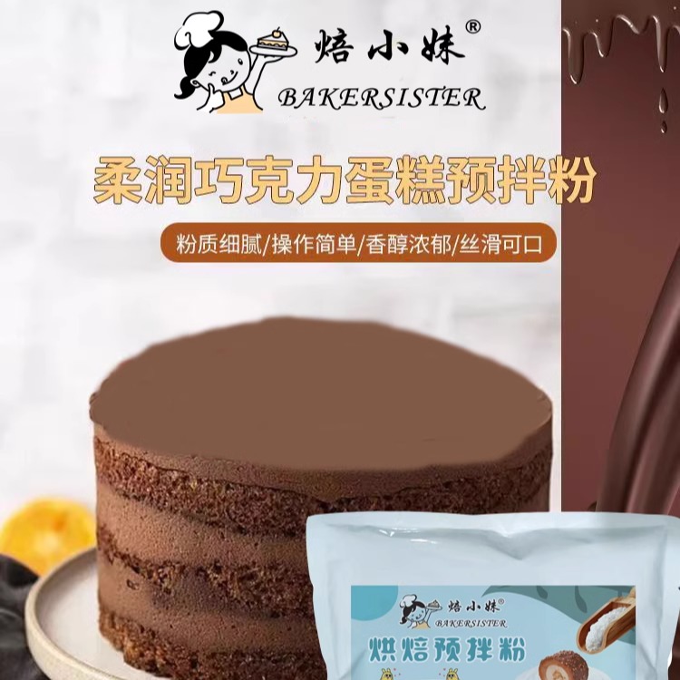 焙小妹Bakersister 柔润巧克力蛋糕预拌粉1kg 家庭自制烘焙更健康