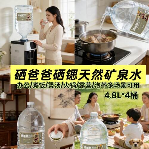 硒锶双达标 大桶家庭装