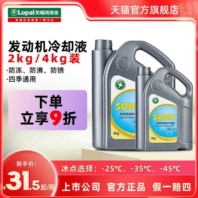 龙蟠 防冻液汽车发动机冷却液红色水箱宝四季通用正品4KG/2KG