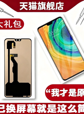 质欧恒屏幕适用原于 华为 mate30屏幕 mate30 内外屏更换 TAS-AN00 装触摸液晶一体手机屏幕维修屏幕总成