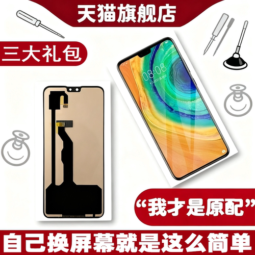 质欧恒屏幕适用于华为mate30