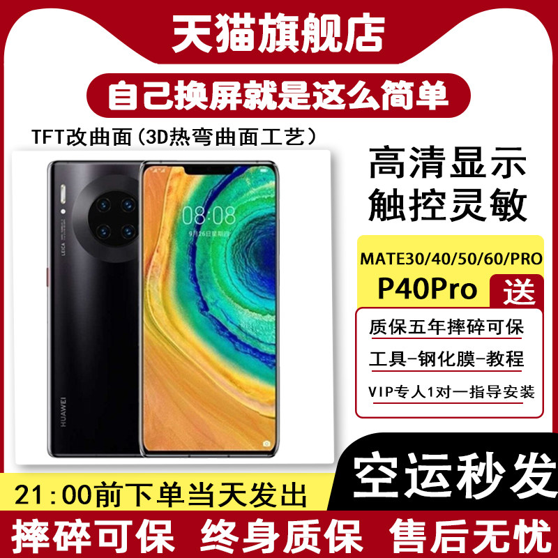 质欧恒屏幕适用原于 华为mate20pro mate30pro mate40 mate50 mate60 Pro 装触摸液晶一体手机屏幕维修5G
