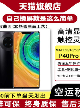 质欧恒屏幕适用原于 华为mate20pro mate30pro mate40 mate50 mate60 Pro 装触摸液晶一体手机屏幕维修5G
