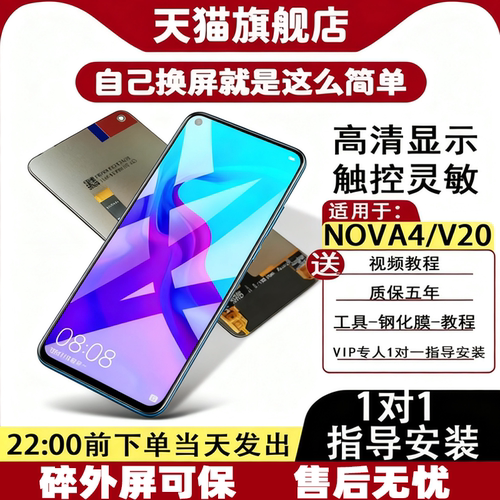 质欧恒屏幕原适用于荣耀V20