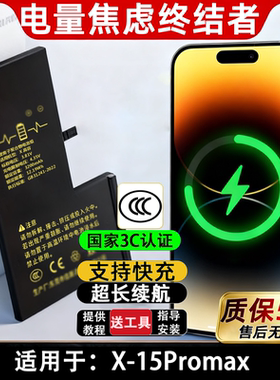 3C认证】质欧恒大容量电池适用于苹果X XS MAX XR 11 12 13 14 15 16 Pro Max PLUS mini 14promax