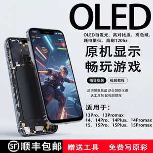 质欧恒手机屏幕适用于苹果15pro Max屏幕 iphone 13 14 15 16 17 PRO MAX PLUS 16E 手机内外显示总成OLED