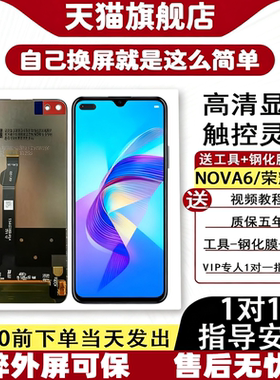 质欧恒屏幕原适用于 华为 荣耀V30 v30pro 屏幕总成 Nova6 触摸显示 荣耀play4pro 装 一体内外手机屏幕维修
