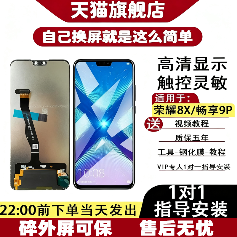 质欧恒屏幕原适用华为畅享9plus