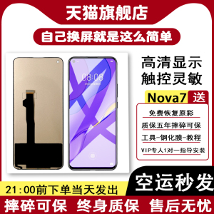 质欧恒屏幕适用原于 华为 Nova7 荣耀30 手机屏幕总成 荣耀30 装内外屏幕 Nova7 荣耀30触摸显示一体液晶维修
