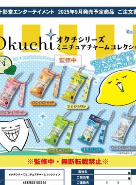 友趣预订   O uchi漱口水挂件 钥匙扣