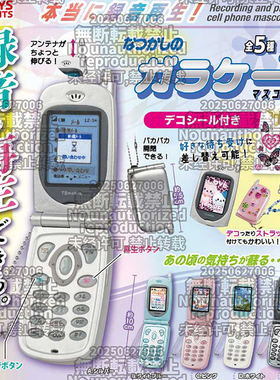 友趣预订 正版TOYS SPIRITS 翻盖手机造型录音机PLUS版本扭蛋