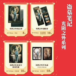 友趣预订南派泛娱盗墓笔记光阴之外系列拍立得镭射票色纸灯光画