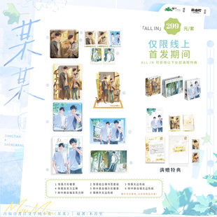 友趣预订乐由町 某某原著衍生  惊喜/附中表白墙/梧桐外江添盛望