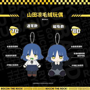 友趣预售 正版孤独摇滚！玩偶挂件 山田凉 毛绒