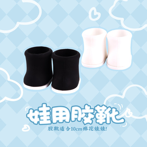 友趣预订10cm棉花娃娃娃用
