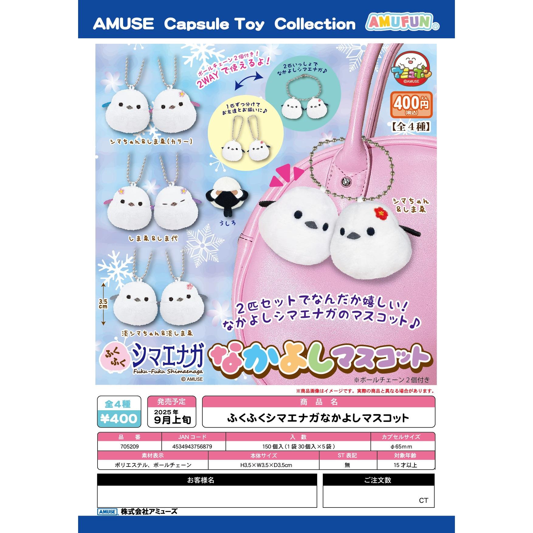 友趣预订扭蛋10AMUSE银喉长尾图片