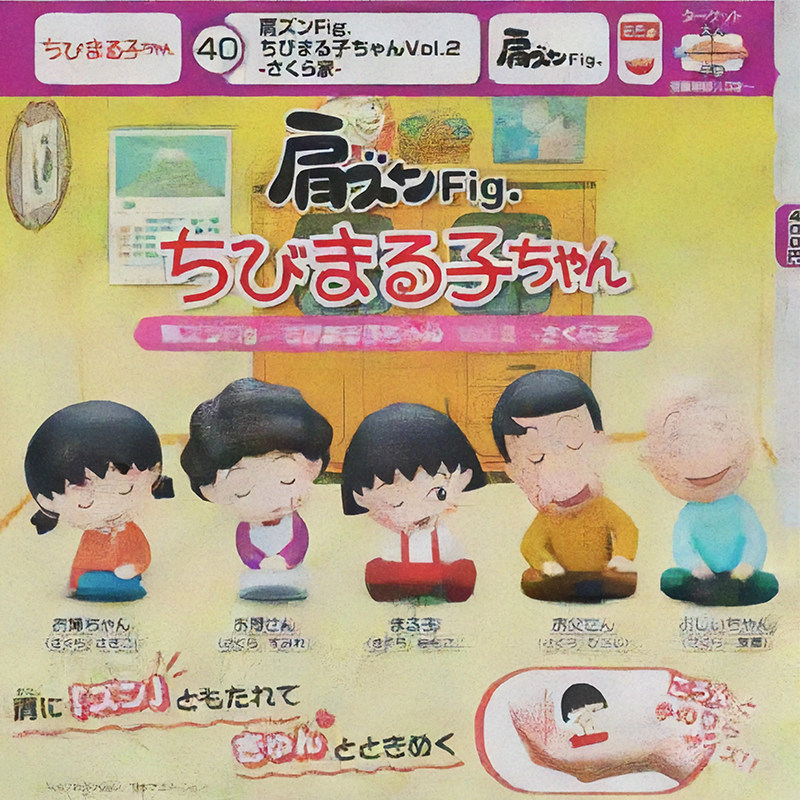友趣预订第2弹 樱桃小丸子肩靠肩扭蛋 小林堇樱杏子
