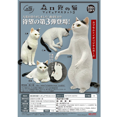友趣预售3森口修的猫咪