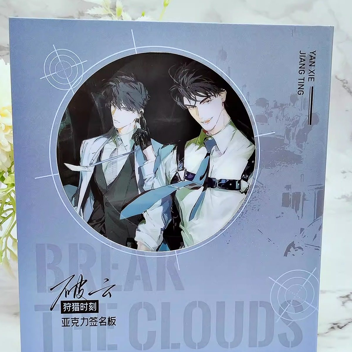 友趣预订  破云 官周三期  戎装狩猎指尖徽章色纸立牌  正品,模玩/动漫/周边/娃圈三坑/桌游,动漫徽章/立牌,淘宝优惠券,粉丝福利购,淘宝优惠卷