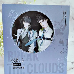 友趣预订 破云 官周三期 戎装狩猎指尖徽章色纸立牌 正品