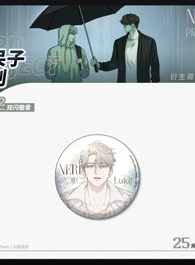 【友趣】预售  COMIPLUS+ 书呆子计画 盲抽小卡徽章摆件挂件 卢克