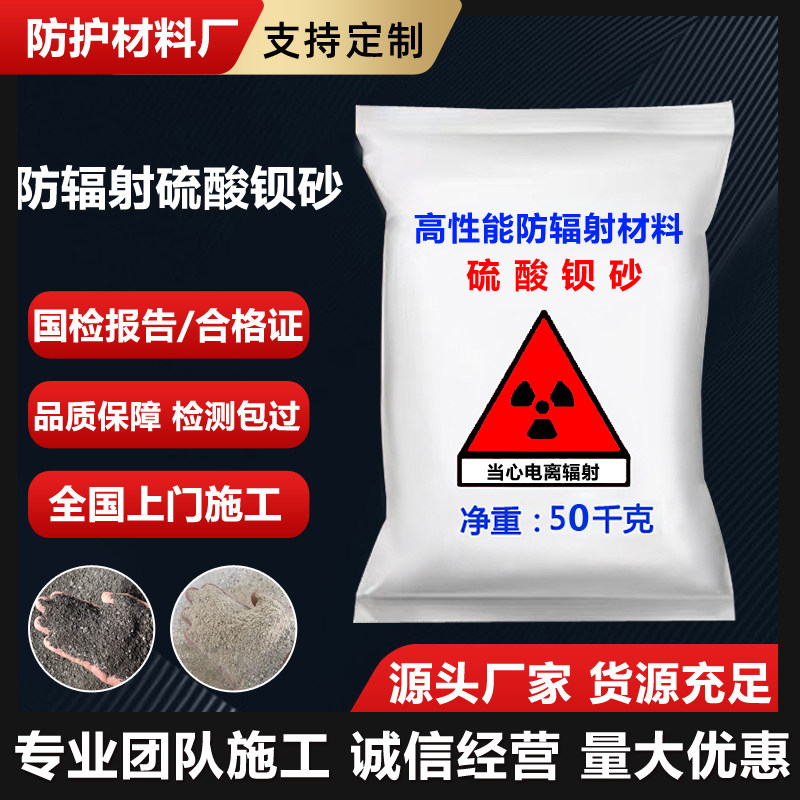 防辐射硫酸钡砂医用牙科X光CT宠物医院DR放射科墙体射线水泥涂料