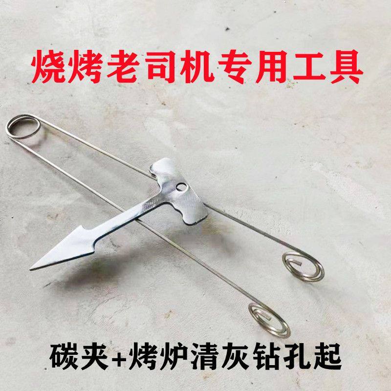 商用不锈钢烧烤碳夹子木碳耙子清灰钻孔器烧烤工具配件商用烧烤炉