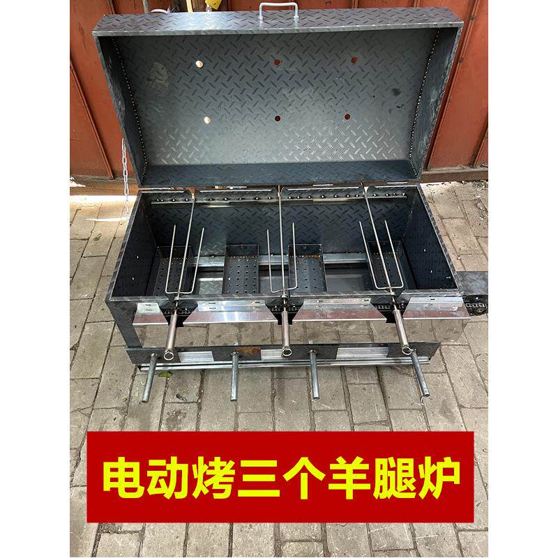 带盖电动旋转烤羊腿炉子