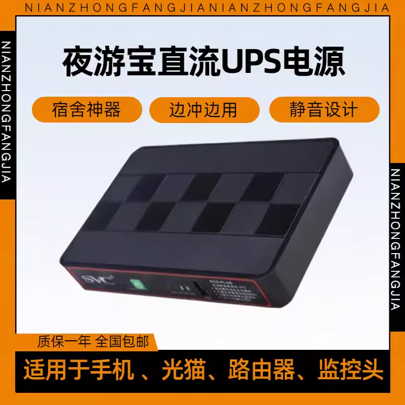 宿舍wifi路由器光猫备用电源9V 12V监控最大支持5A 夜游宝UPS电源