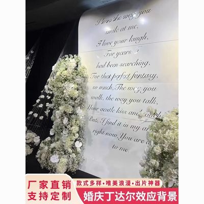 婚庆道具丁达尔效应背景