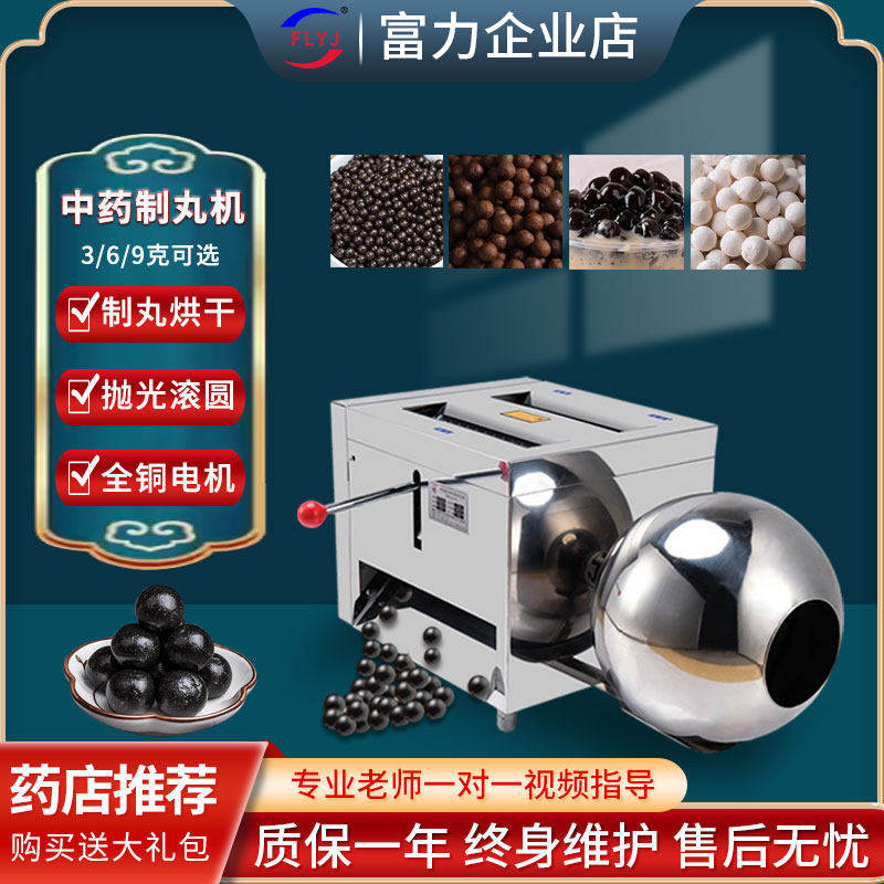 富力3/6/9克中药制丸机 半自动大蜜丸机医用小型家用药丸机制作器