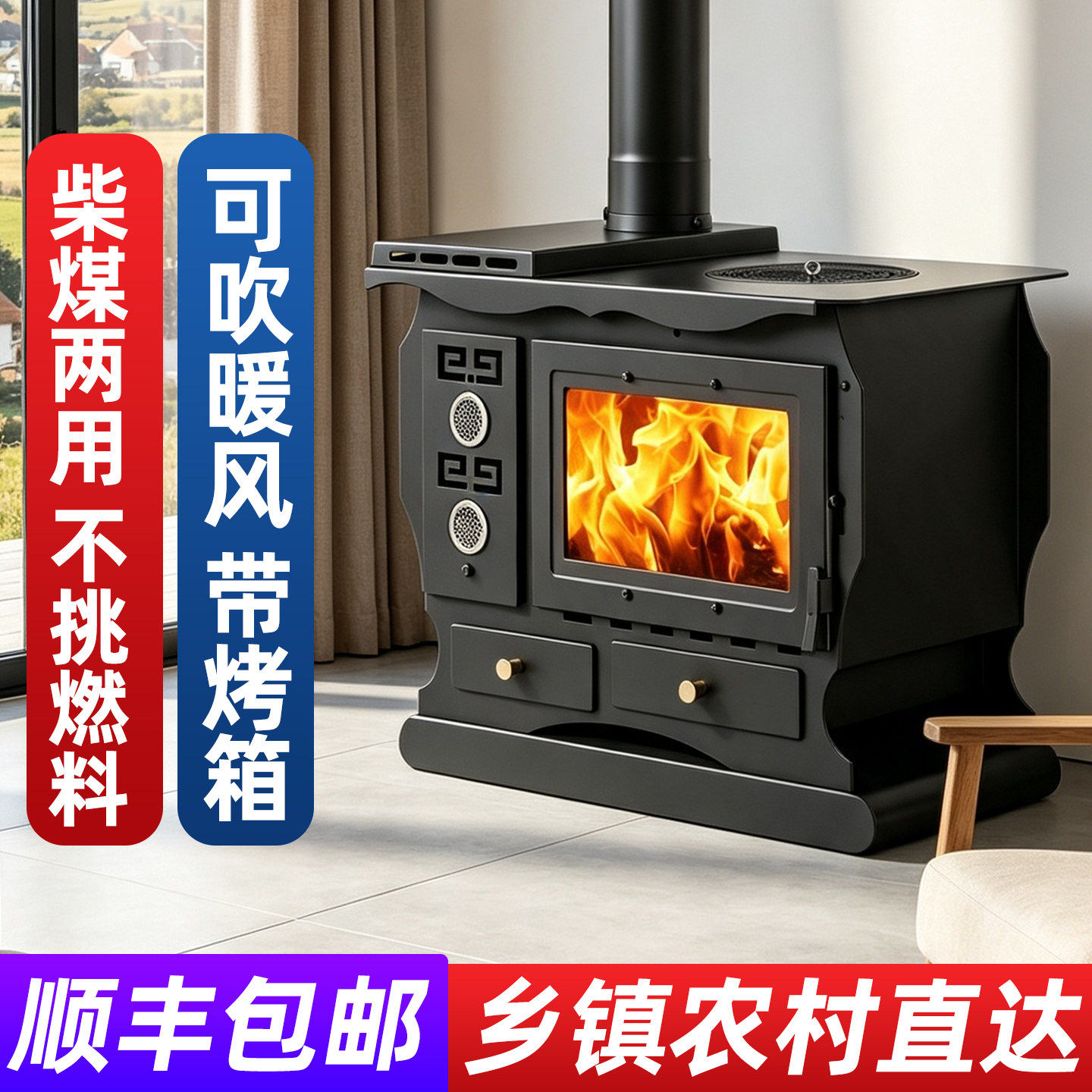 冬天柴火取暖炉家用室内采暖炉农村无烟柴煤两用炭火炉灶烤火炉子