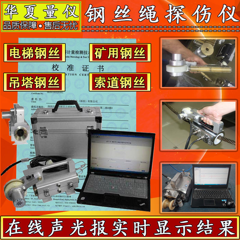 钢丝绳探伤仪电梯起重机