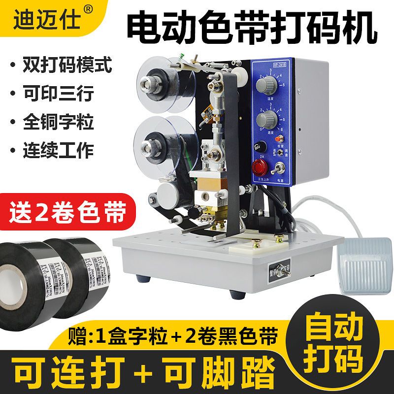 HP-241B电动色带打码机打生产日期便携式连续钢印食品塑料袋烫印