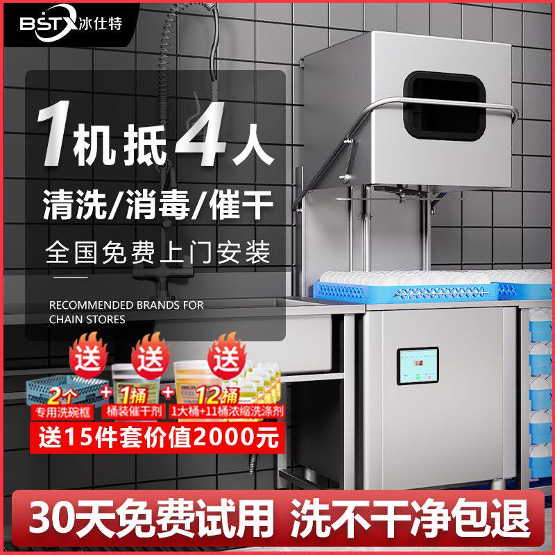 冰仕特揭盖式洗碗机商用全自动大型酒店食堂饭店餐厅用刷碗洗杯机