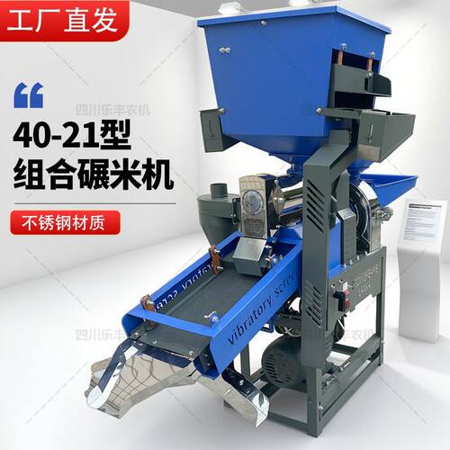 40-21家用打米机多功能碾