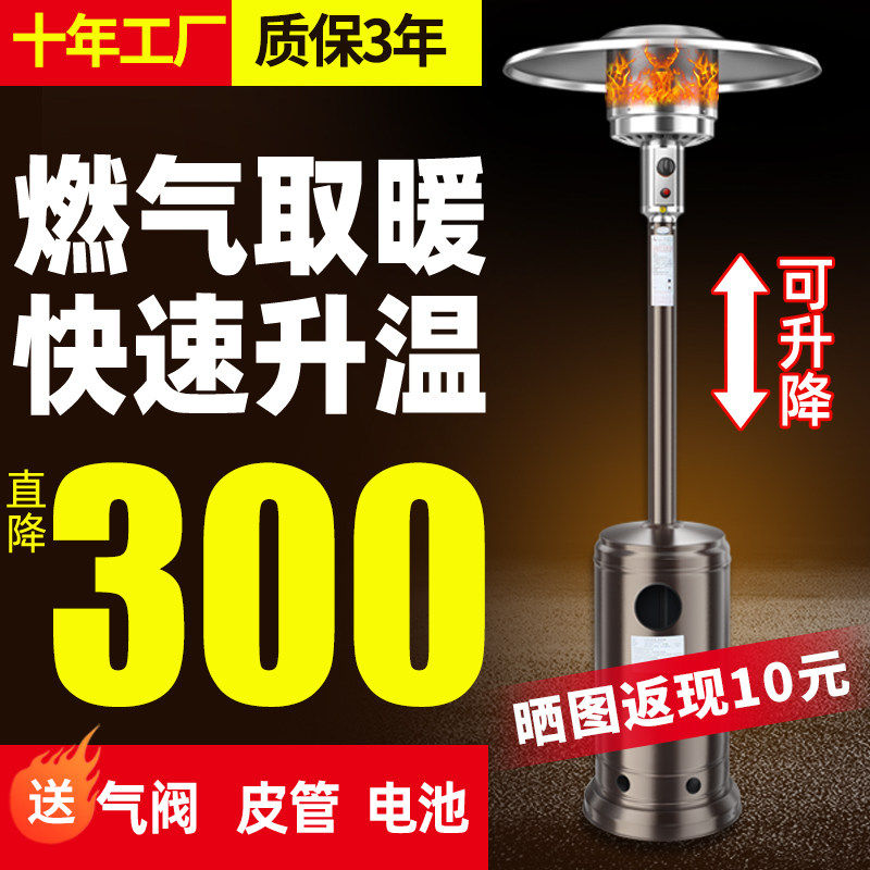 燃气取暖器洁凌伞形机液