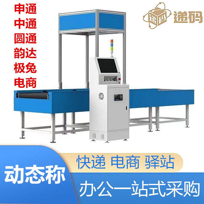 快递电商ERP秤重扫描一体机自动化称重上传快手皮带秤入库揽收
